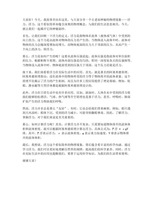 浮力的解说演讲稿范文