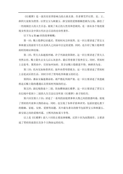 红楼梦1到80回故事梗概