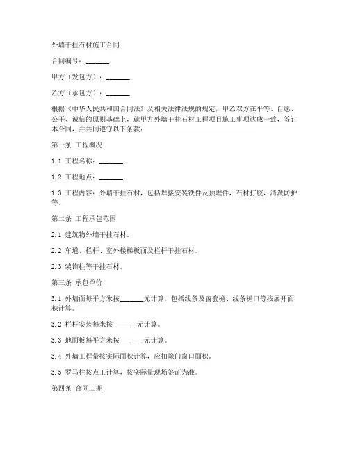 外墙干挂石材施工合同