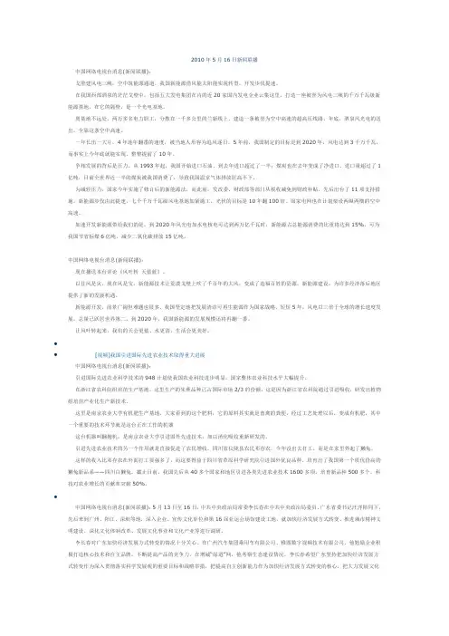 2010年5月16日央视新闻联播文字版 播音