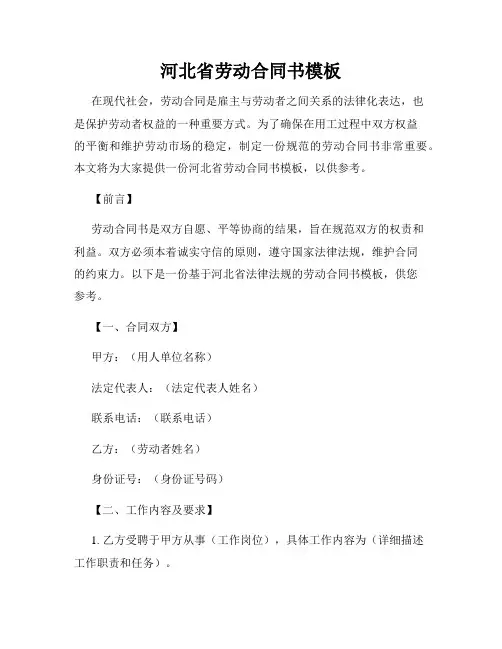 河北省劳动合同书模板
