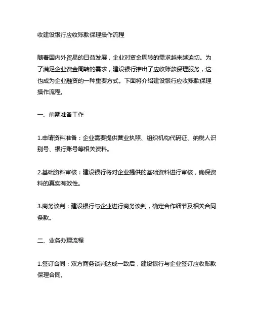 收建设银行应收账款保理操作流程
