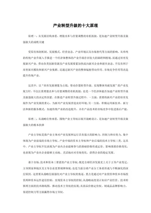 产业转型升级的十大原理