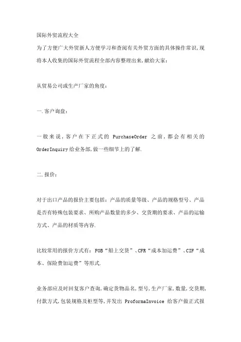 国际外贸流程大全