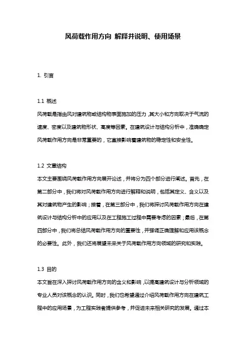 风荷载作用方向 解释并说明、使用场景