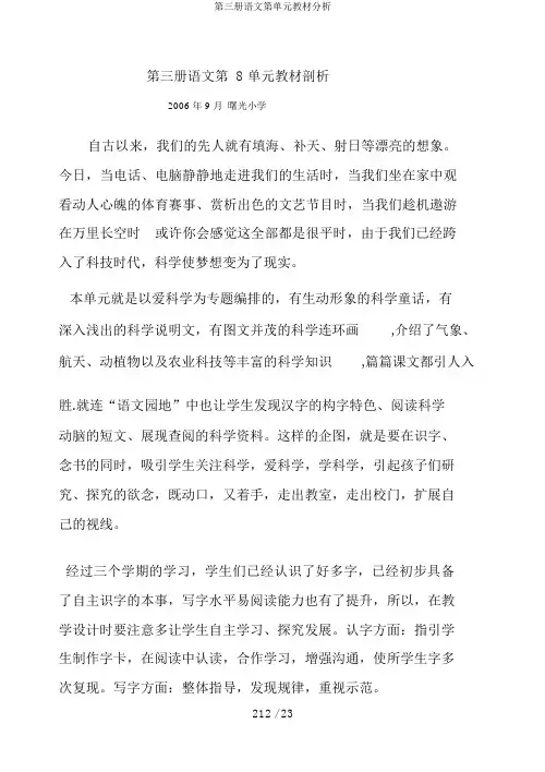 第三册语文第单元教材分析