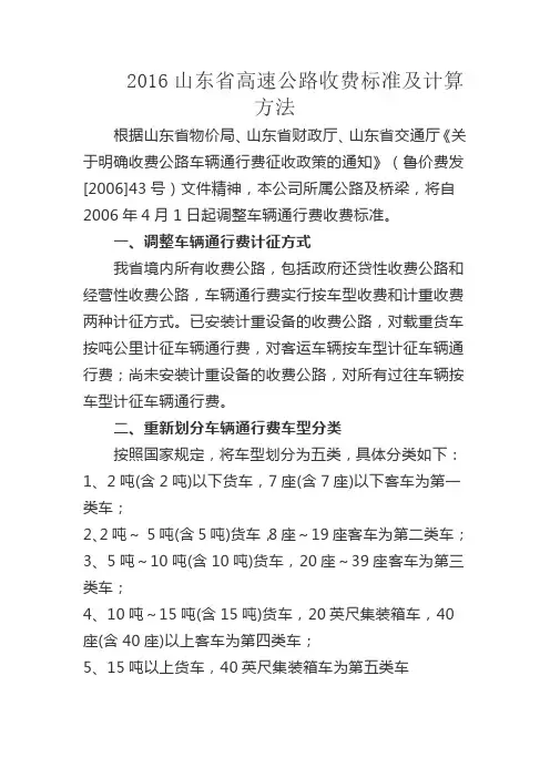 2016年山东省高速公路收费标准解析