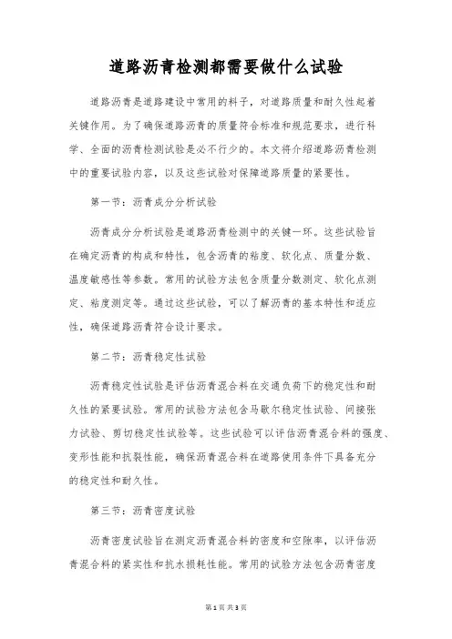 道路沥青检测都需要做什么试验
