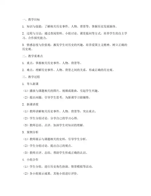 高中历史万能教案模板面试