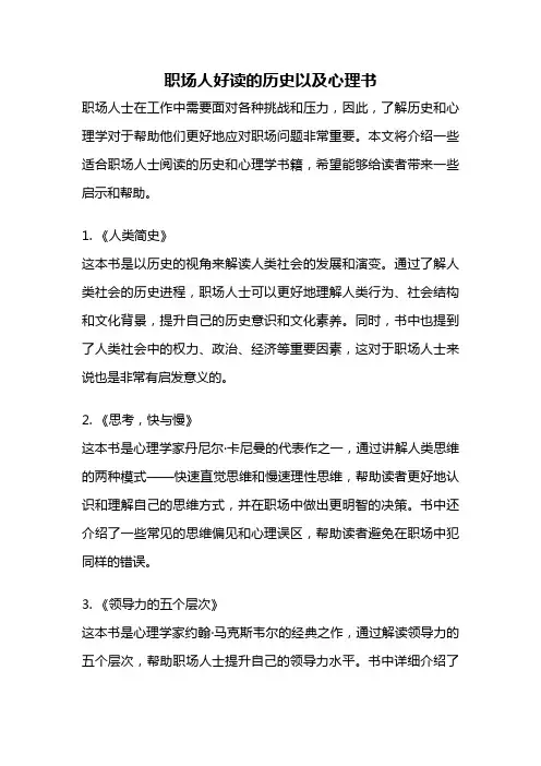 职场人好读的历史以及心理书