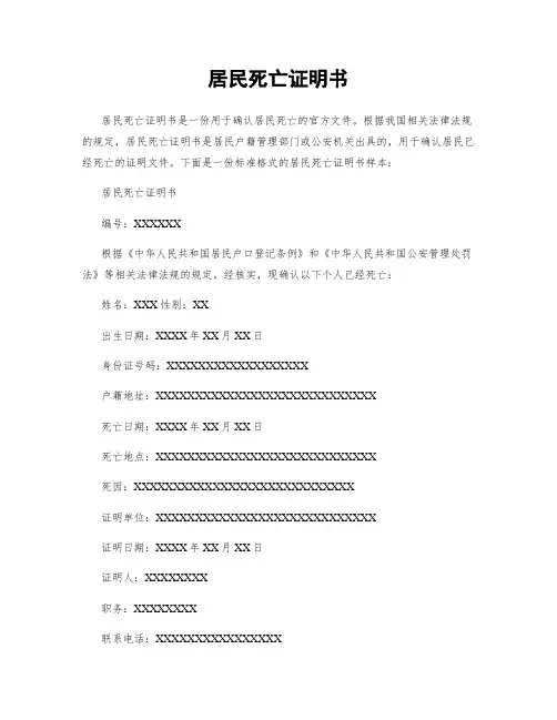 居民死亡证明书