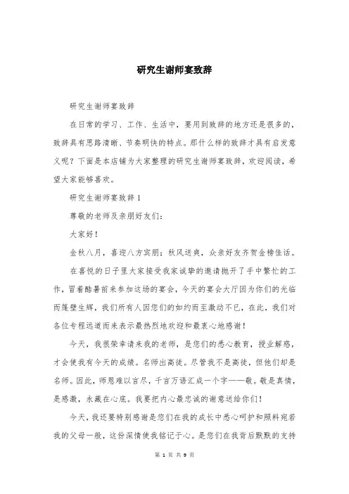 研究生谢师宴致辞