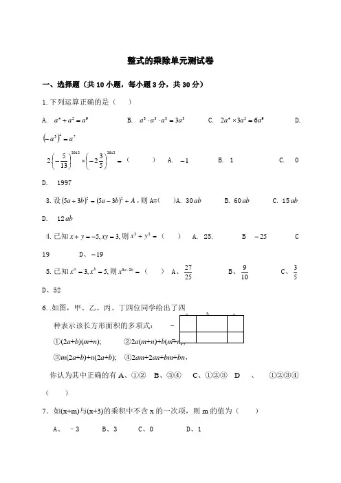 整式的乘除单元测试卷及答案