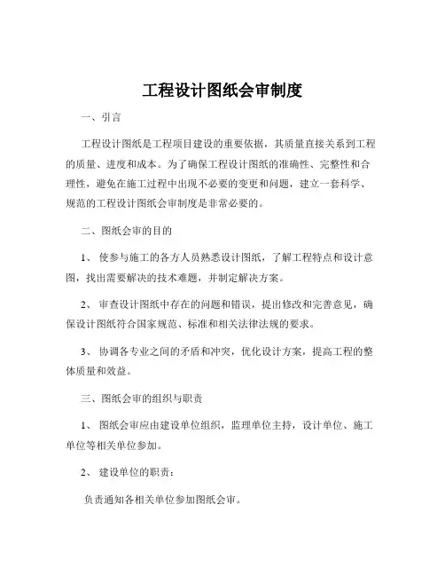 工程设计图纸会审制度