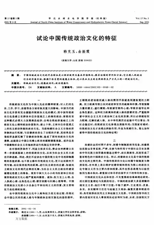 试论中国传统政治文化的特征