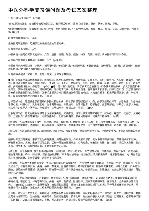 中医外科学复习课问题及考试答案整理