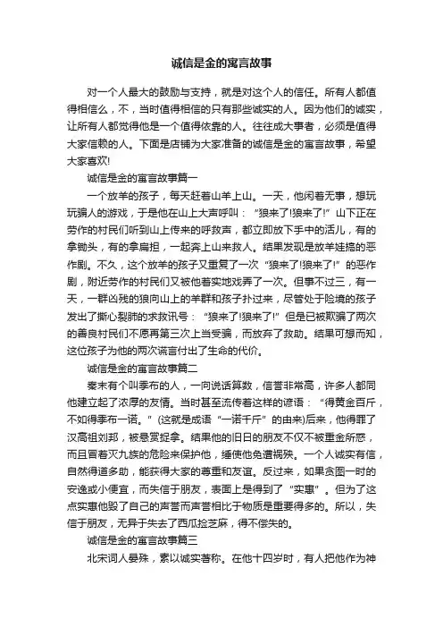 诚信是金的寓言故事