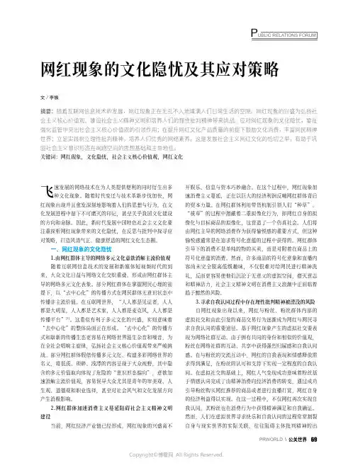 网红现象的文化隐忧及其应对策略