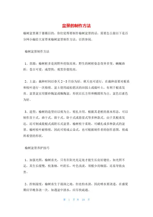 盆景的制作方法