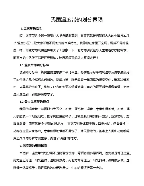 我国温度带的划分界限
