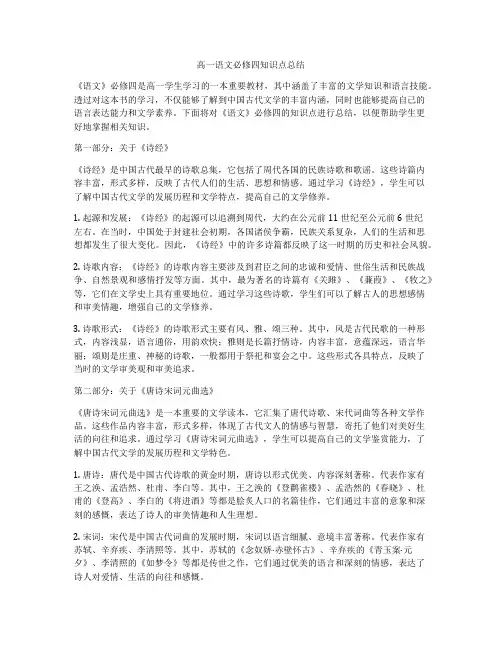 高一语文必修四知识点总结