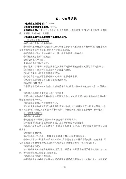 核医学知识点笔记复习整理