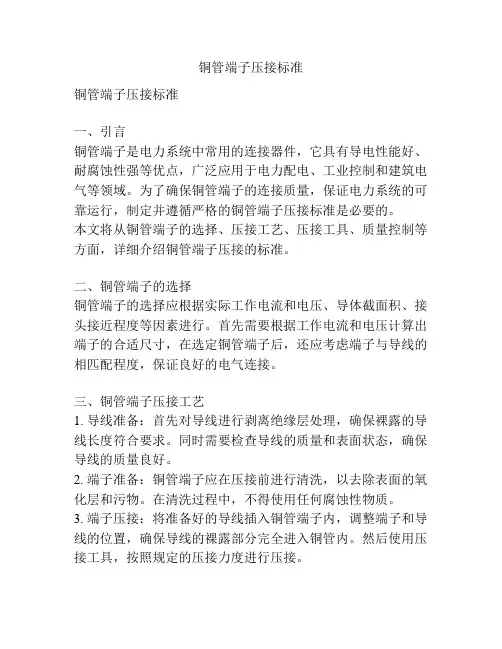 铜管端子压接标准