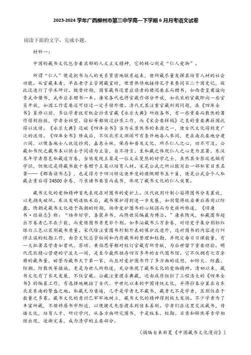 2023-2024学年广西柳州市第三中学高一下学期6月月考语文试卷