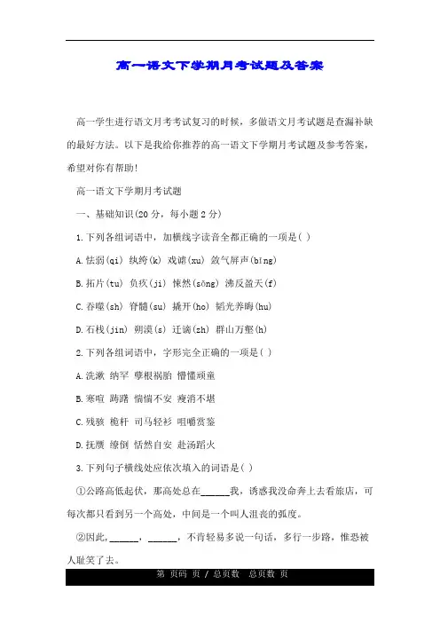 高一语文下学期月考试题及标准答案.doc