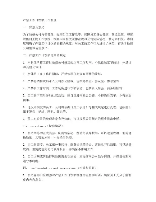 严禁工作日饮酒_工作制度