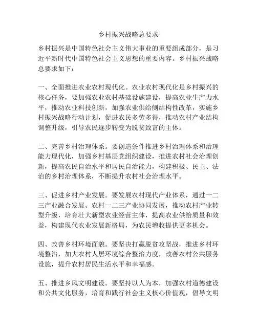 乡村振兴战略总要求