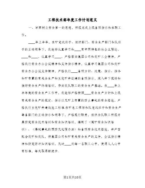 2024年工程技术部年度工作计划范文（4篇）
