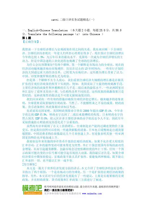 catti二级口译实务试题精选(一)