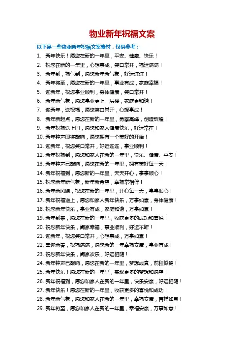 物业新年祝福文案