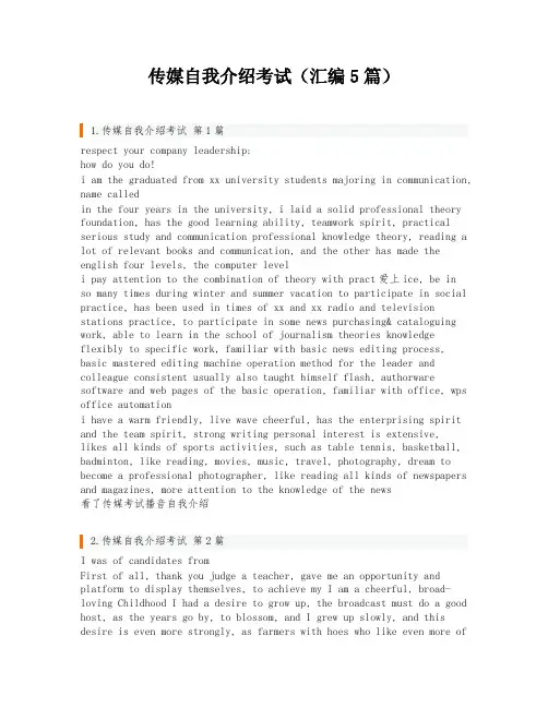 传媒自我介绍考试(汇编5篇)