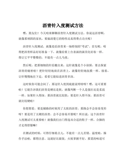 沥青针入度测试方法