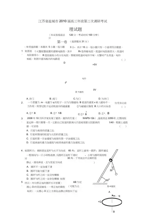 江苏省盐城市高三第三次调研考试(物理)试题及答案word版.