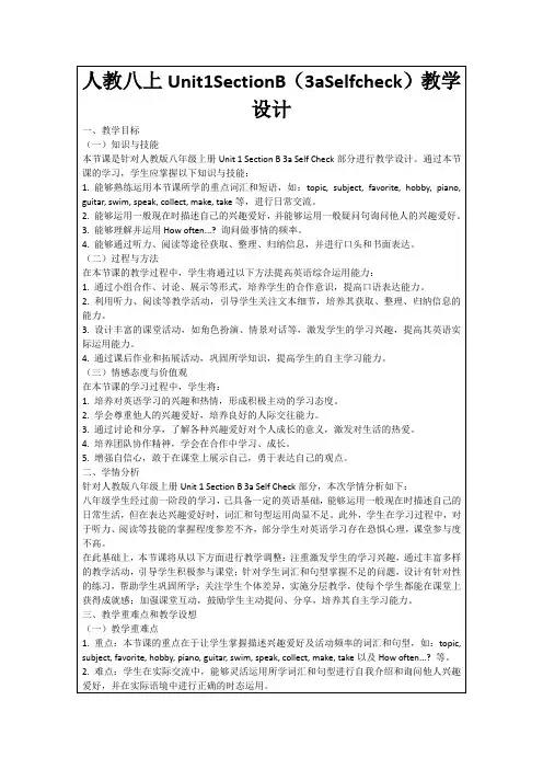 人教八上Unit1SectionB(3aSelfcheck)教学设计