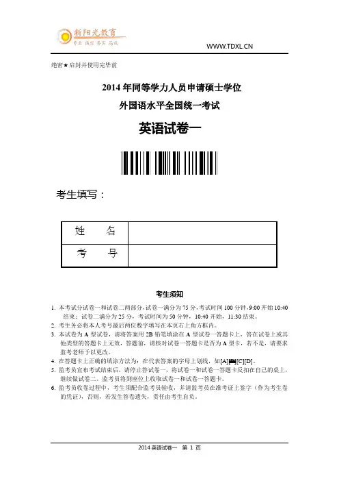 2014年同等学力英语真题