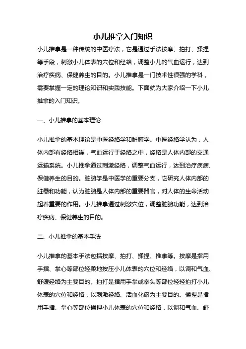 小儿推拿入门知识