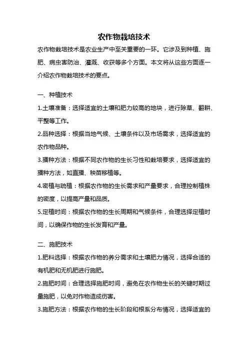 农作物栽培技术