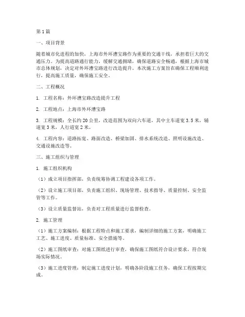 外环漕宝路施工方案(3篇)