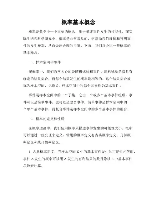 概率基本概念