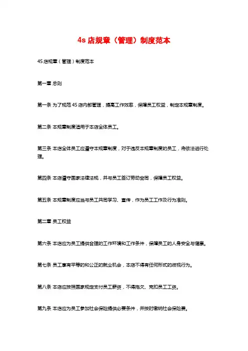 4s店规章(管理)制度范本