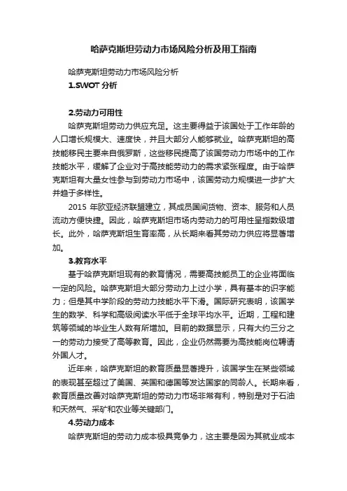 哈萨克斯坦劳动力市场风险分析及用工指南