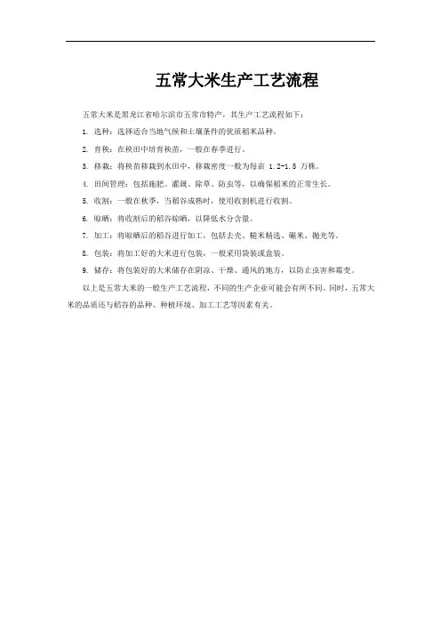 五常大米生产工艺流程