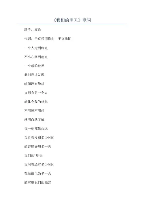 《我们的明天》歌词