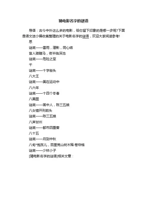 猜电影名字的谜语