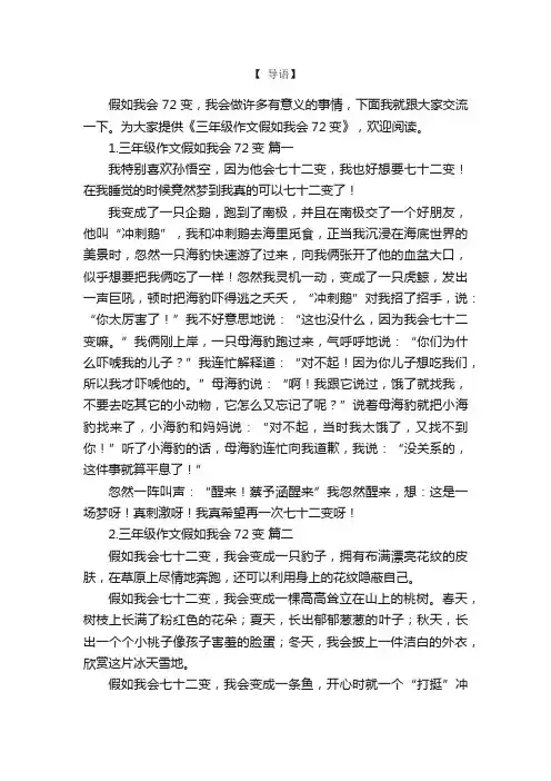 三年级作文假如我会72变