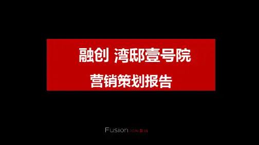 【广告】2018融创中国湾邸壹号院策略汇